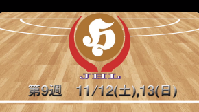 第９週　ダイジェスト