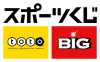 最高６億円くじＢＩＧは予想いらずで宝くじのように手軽に買えるくじ。さらにその収益は日本のスポーツ振興のために役立てられます。