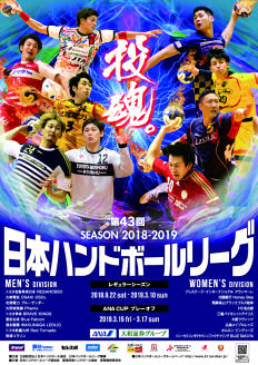 第43回大会ポスター（男子）