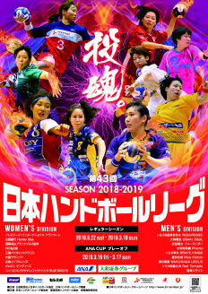 第43回大会ポスター（女子）