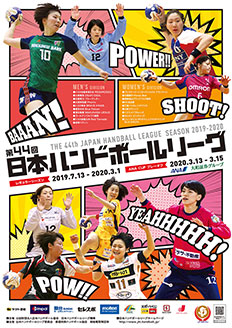 第44回大会ポスター（女子）